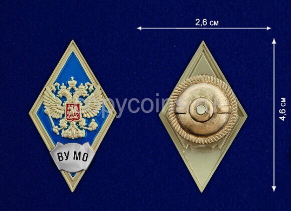 Знак об окончании Военного университета МО РФ