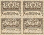 Казначейский знак 20 рублей 1917 года Керенки сцепка 4 штуки