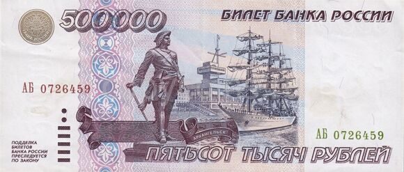 500000 Рублей 1995 года 2