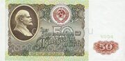Билет Государственного Банка СССР 50 рублей 1991 года
