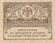 Казначейский знак 20 рублей 1917 года Керенки