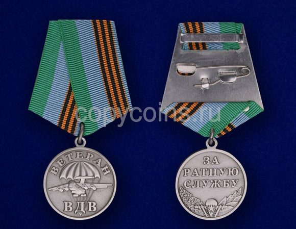Медаль ВДВ Ветеран тип 2